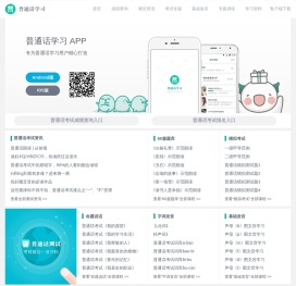 普通话学习