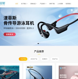 深圳市漾菲斯科技有限公司官网