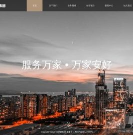 万家好集团