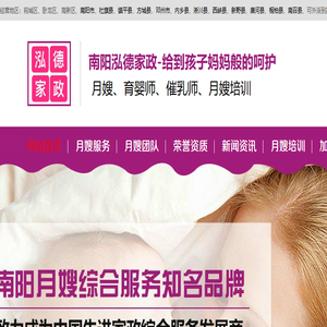 南阳泓德家政公司,南阳月嫂公司,月嫂培训学校,催乳师,保姆,陪诊员