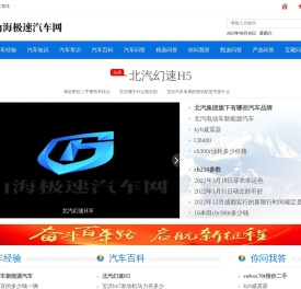山海极速汽车网
