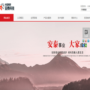 安泰科技股份有限公司