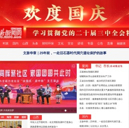 临汾新闻网