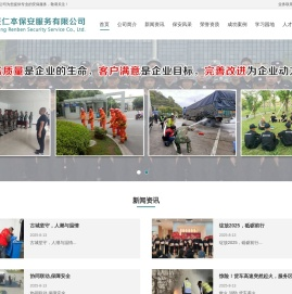 绍兴保安公司