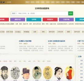 古诗词大全