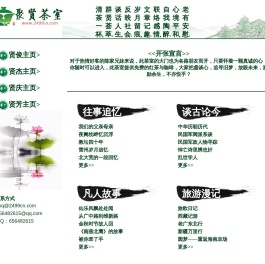 聚贤茶室