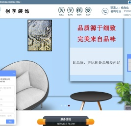 攀枝花创享装饰装修工程有限公司