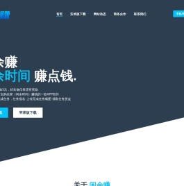 闲余赚网