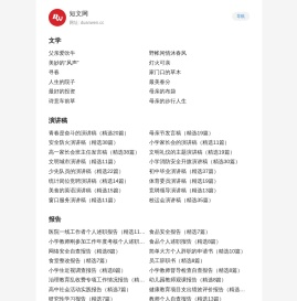 短文网