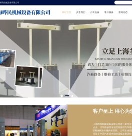 上海晔民机械设备有限公司