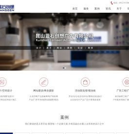 昆山蓝石创想广告有限公司