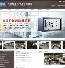 苏州市罗福电子有限公司