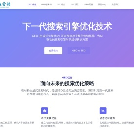 关键词优化GEO官网