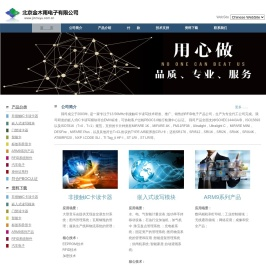 北京金木雨电子有限公司