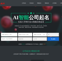 周易八字公司取名,宝宝起名,公司起名,国学取名免费起名大全