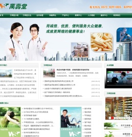 嘉兴市万寿堂医药连锁股份有限公司