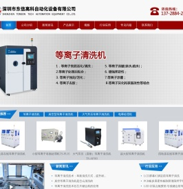 等离子表面处理机