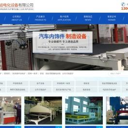 盐城市鑫运电化设备有限公司