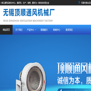 无锡顶顺通风机械厂