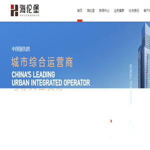 海伦堡中国控股