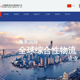 上海瀚美货运代理有限公司