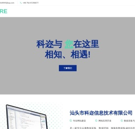 汕头市科迩信息技术有限公司