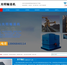 象山光明输送机有限公司