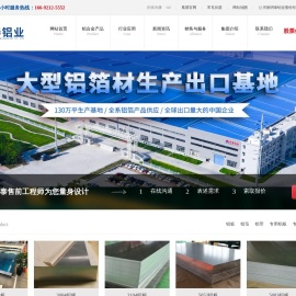 河南明泰铝业股份有限公司,上市公司,铝板厂家,铝箔厂家,供应6061铝板,餐盒铝箔,食品级包装铝箔,药用铝箔,蜂窝铝箔,胶带箔,酒瓶盖料铝箔