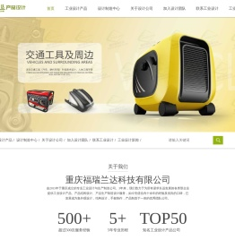 重庆工业设计