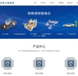 用芯助力物联网