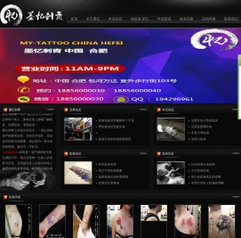 合肥纹身