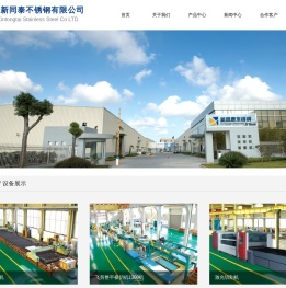 无锡新同泰不锈钢有限公司