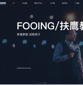 扶鹰教育