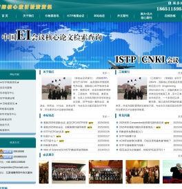 EI会议源期刊