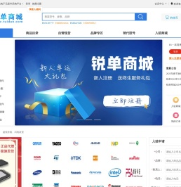 锐单电子商城