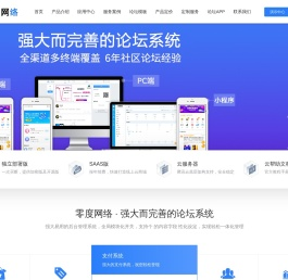 论坛搭建