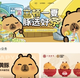 卡皮巴拉小黄豚官网