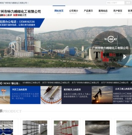 广州市特力精细化工有限公司