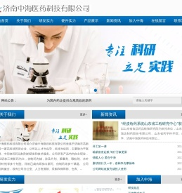 济南中海医药科技有限公司