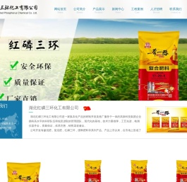 湖北红磷三环化工有限公司