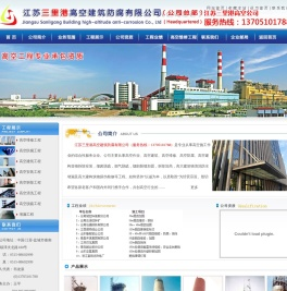 江苏三里港高空建筑防腐有限公司（公司总部）江苏三里港高空公司