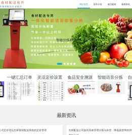 迅联食材配送软件