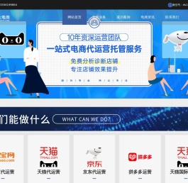 广州代运营