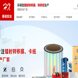 惠州惠信实业有限公司