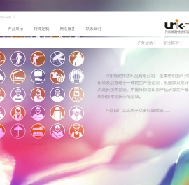 优耐特纺织品uniktex