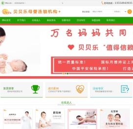 贝贝乐母婴连锁机构+