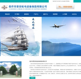 焦作市景安机电设备制造有限公司