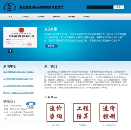 北京坌集信达工程造价咨询事务所