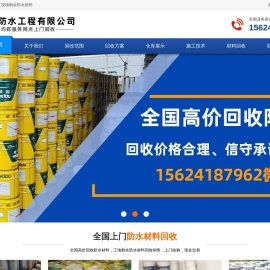 回收防水材料