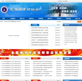 芜湖市律师协会